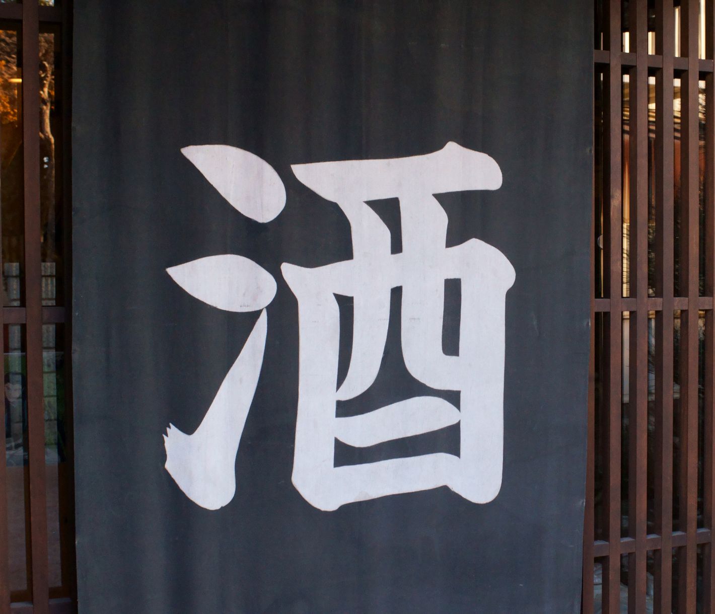 Aushängeschild einer Sake-Brauerei